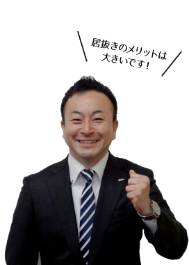 2階物件にもメリットはあります！